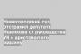Нижегородский суд отстранил депутата Яшенкова от руководства УК и арестовал его машину