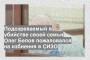 Подозреваемый в убийстве своей семьи Олег Белов пожаловался на избиения в СИЗО