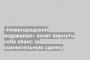 «Нижегородский водоканал» хочет вернуть себе аванс за сомнительную сделку