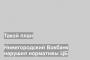 Нижегородский Вокбанк нарушил нормативы ЦБ