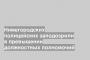Нижегородских полицейских заподозрили в превышении должностных полномочий