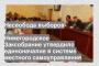 Нижегородское Заксобрание утвердило единоначалие в системе местного самоуправления