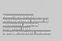 Нижегородскому коллекционеру мумий из маленьких девочек продлили срок принудительного лечения