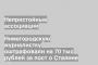 Нижегородскую журналистку оштрафовали на 70 тыс рублей за пост о Сталине