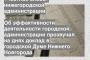 Об эффективности деятельности городской администрации прозвучал на днях доклад в городской Думе Нижнего Новгорода