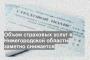 Объем страховых услуг в Нижегородской области заметно снижается