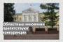 Областные чиновники препятствуют конкуренции
