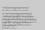 Объявлена стоимость билетов на отборочный матч Чемпионата Европы по футболу в Нижнем Новгороде