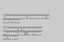 Обыски в кировском Росреестре - мутная история