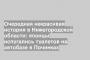 Очередная некрасивая история в Нижегородской области: японцы испугались туалетов на автобазе в Починках