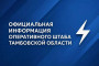 Оперштаб: над Тамбовской областью сбито семь беспилотников, жертв нет