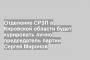 Отделение СРЗП в Кировской области будет курировать лично председатель партии Сергей Миронов