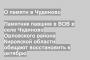 Памятник павшим в ВОВ в селе Чудиново Орловского района Кировской области обещают восстановить к октябрю