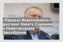 «Паровоз Жириновского» доставит Никиту Сорокина в Нижегородское Заксобрание