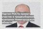 Партия РОСТа примет участие в предвыборной компании Нижегородской области