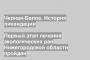 Первый этап лечения экологических ран Нижегородской области пройден