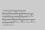 Пикетчики против уничтожения старины в Нижнем Новгороде вызвали главу города на разговор