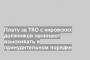 Плату за ТКО с кировских должников начинают взыскивать в принудительном порядке