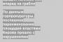 По данным горпрокуратуры, поспешное переименование площадей властями Кирова прошло с нарушениями