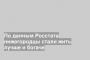 По данным Росстата нижегородцы стали жить лучше и богаче