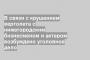 В связи с крушением вертолета с нижегородским бизнесменом и актером возбуждено уголовное дело