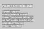 Почти тысяча многодетных семей Нижегородской области не получили землю под индивидуальное строительство