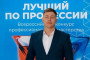 Поддержать ветерана СВО Константина Пронина в конкурсе «Лучший по профессии» могут тамбовчане