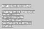 Подрядчик из Татарстана сорвал сроки благоустройства общественных пространств в Вятских Полянах