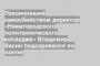 Покончивший самоубийством директор «Нижегородского политехнического колледжа» Владимир Васин подозревался во взятке