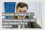 «Политическое лето» 2016 года обещает быть жарким