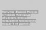 Попытки «Единой России» в Нижнем Новгороде объяснить плюсы повышения пенсионного возраста не удались