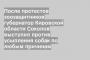 После протестов зоозащитников губернатор Кировской области Соколов выступил против усыпления собак по любым причинам