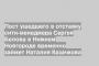 Пост ушедшего в отставку сити-менеджера Сергея Белова в Нижнем Новгороде временно займет Наталия Казачкова