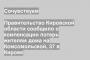 Правительство Кировской области сообщило о компенсации потерь жителям дома на Комсомольской, 37 в Кирове