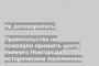 Правительство не пожелало признать центр Нижнего Новгорода историческим поселением
