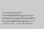 Правительство Нижегородской области опровергло информацию об атаке дронов на НПЗ