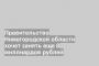 Правительство Нижегородской области хочет занять еще 8 миллиардов рублей