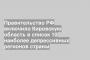 Правительство РФ включило Кировскую область в список 10 наиболее депрессивных регионов страны