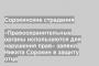 «Правоохранительные органы используются для нарушения прав» заявил Никита Сорокин в защиту отца