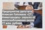 Предприятие депутата Алексея Гойхмана «СТ Нижегородец» скрыло от налогообложения около 77 млн. рублей