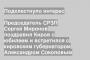 Председатель СРЗП Сергей Миронов поздравил Киров с юбилеем и встретился с кировским губернатором Александром Соколовым