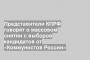 Представители КПРФ говорят о массовом снятии с выборов кандидатов от «Коммунистов России»