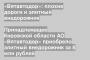 Принадлежащее Кировской области АО «Вятавтодор» приобрело элитный внедорожник за 8 млн рублей