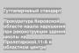 Прокуратура Кировской области нашла нарушения при реконструкции здания школы на Пролетарской,11-А в областном центре
