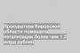 Прокуратура Кировской области помешала легализации более чем 1,3 млрд рублей