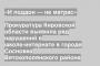 Прокуратура Кировской области выявила ряд нарушений в школе-интернате в городе Сосновка Вятскополянского района