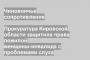 Прокуратура Кировской области защитила права пожилой женщины-инвалида с проблемами слуха