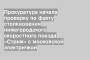 Прокуратура начала проверку по факту столкновения нижегородского скоростного поезда «Стриж» с московской электричкой
