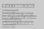 Прокуратура Нижегородской области требует отставки депутата регионального парламента Александра Бочкарева