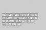 Прокуратура потребовала от администрации Кирова наладить освещение на улицах города